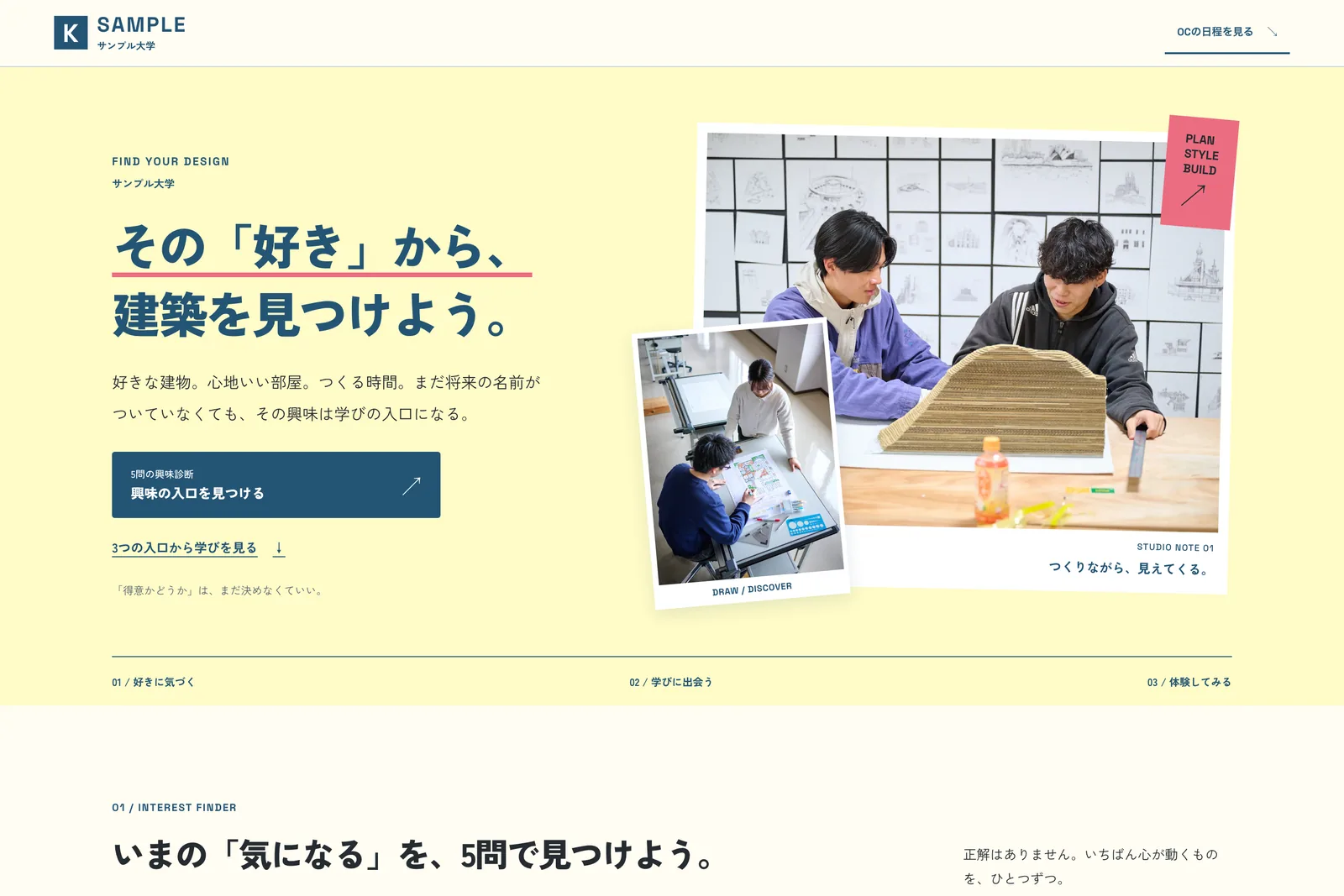 B-1案 DESIGN FINDER のファーストビュー