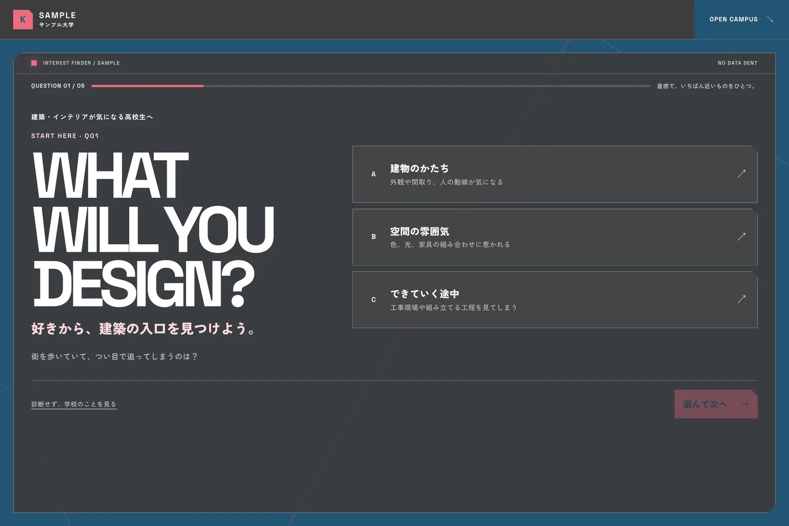 B-1案 DESIGN FINDER のファーストビュー