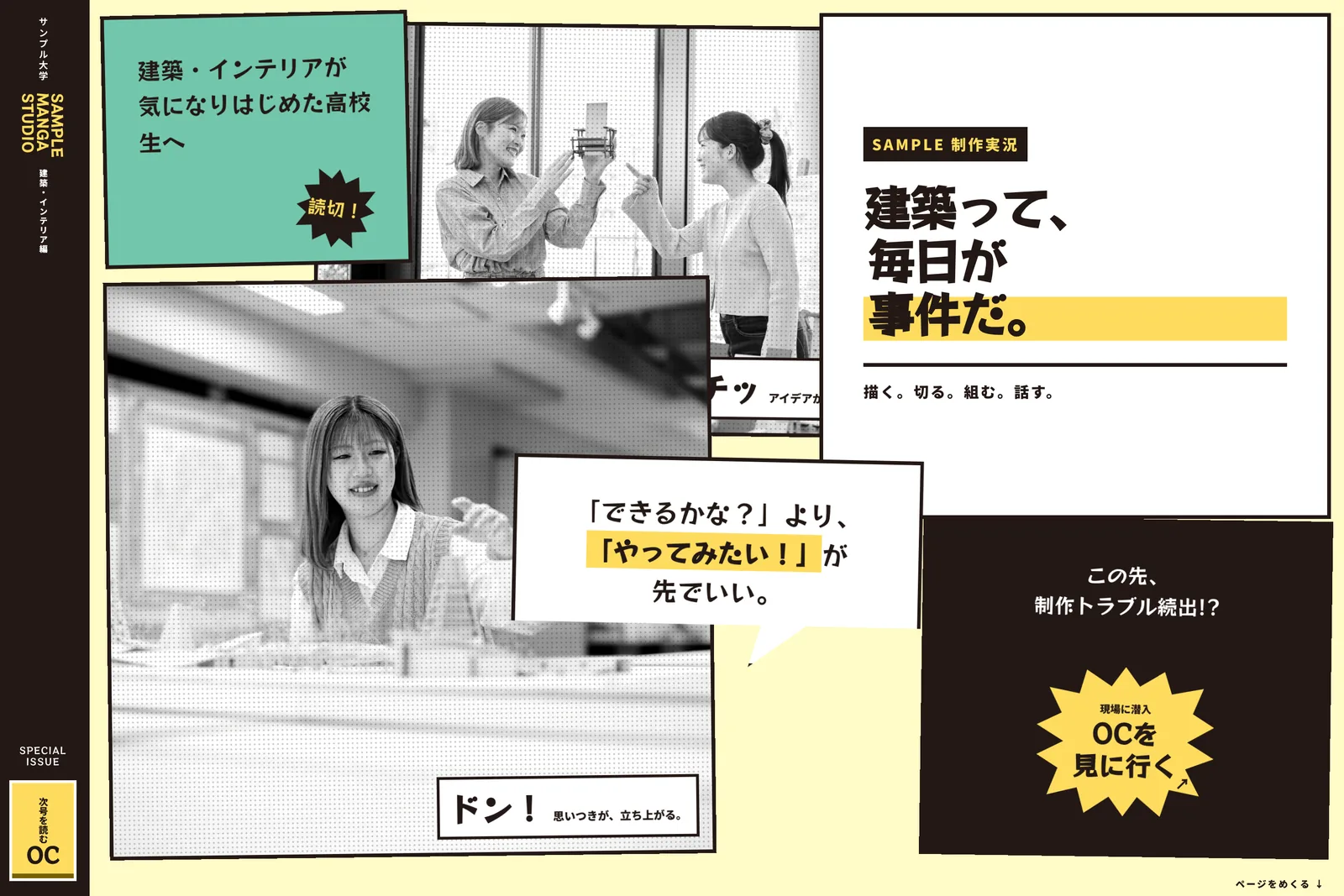 大学向けLP A案のファーストビュー