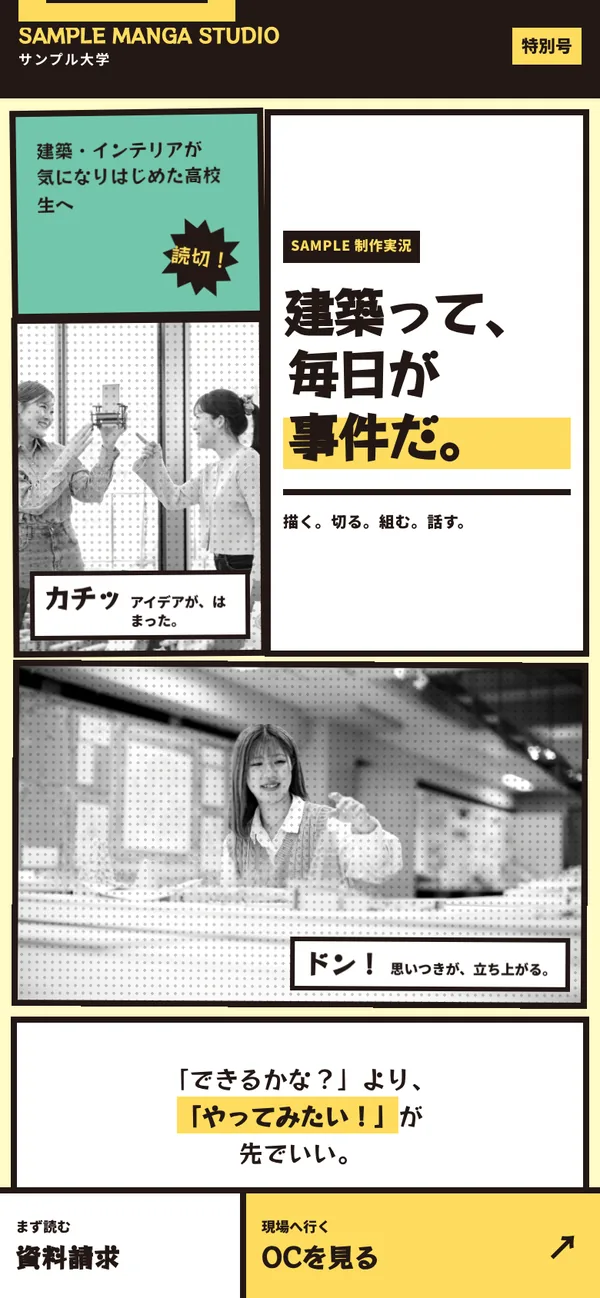 A-2案 MANGA STUDIO のスマートフォン表示