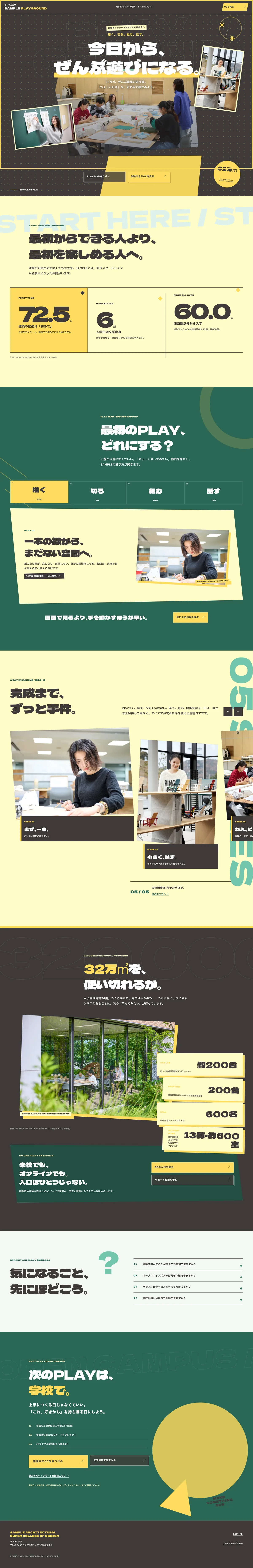 A-1案 PLAYGROUND のページ全体