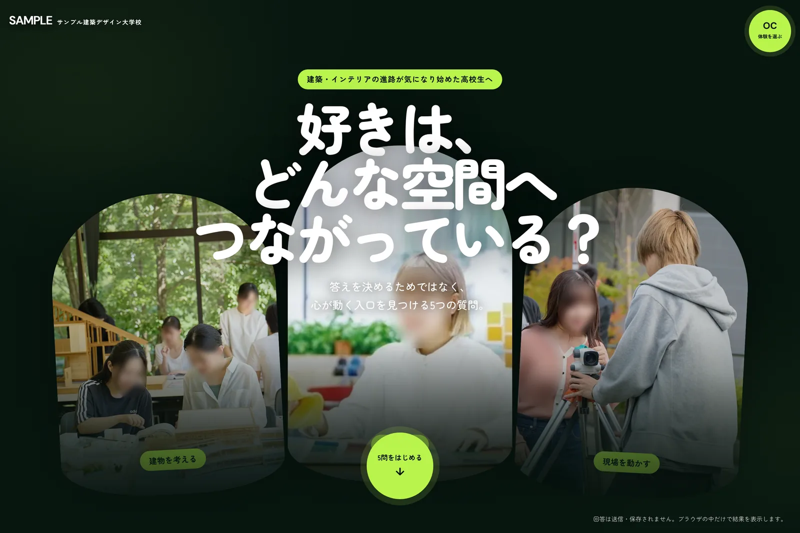 B案 THREE PORTALS のファーストビュー