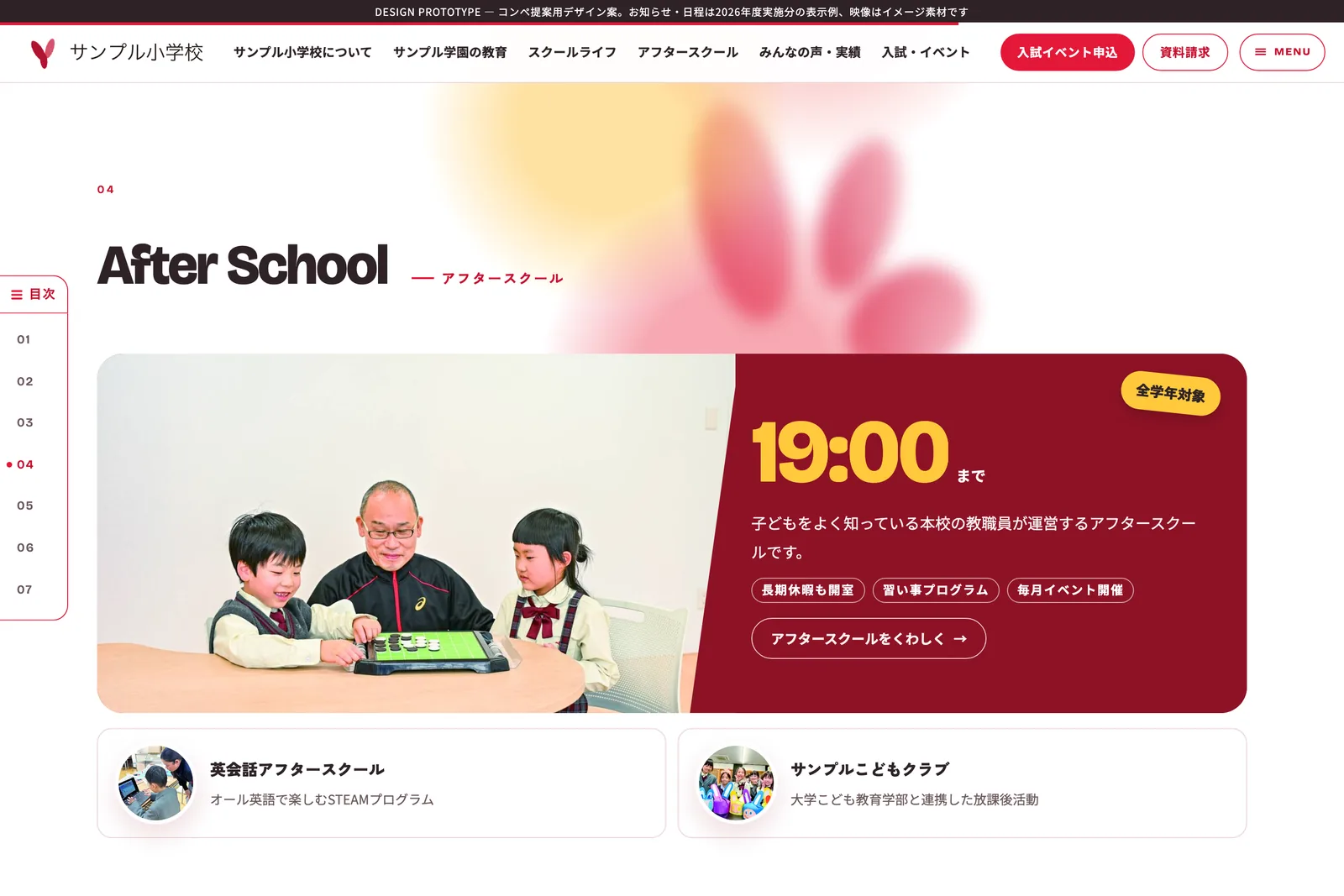 サンプル小学校 新サイト案のトップページ「アフタースクール」セクション
