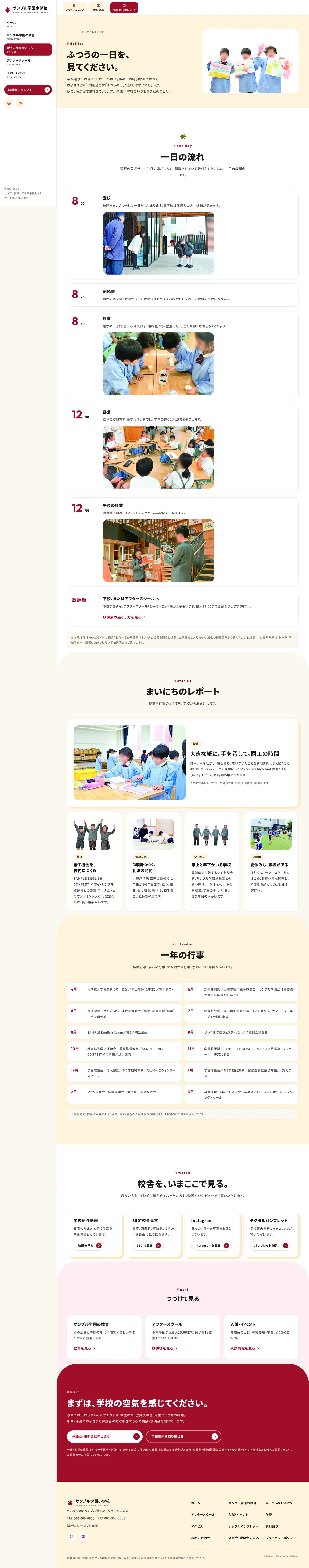 A案 DAYFRAME の学校生活レポートページ全体