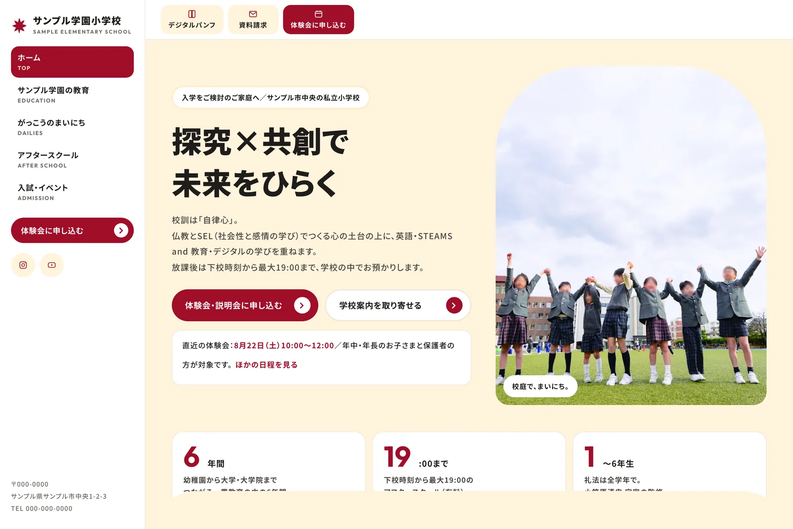 小学校向けサイト A案のファーストビュー