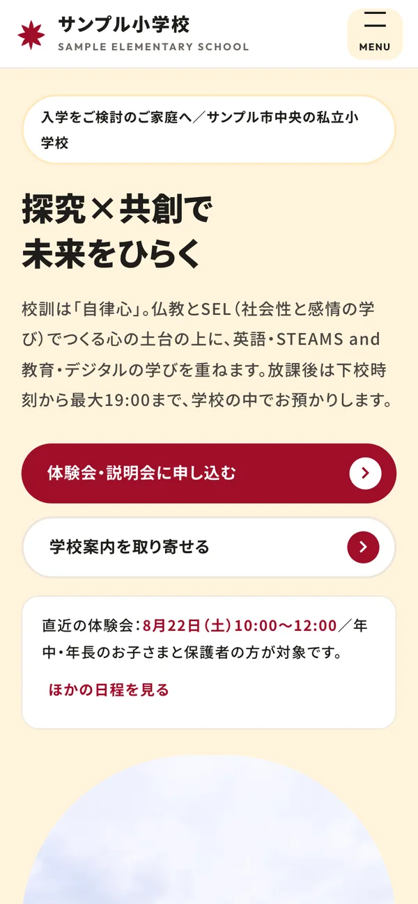 A案 DAYFRAME のスマートフォン表示