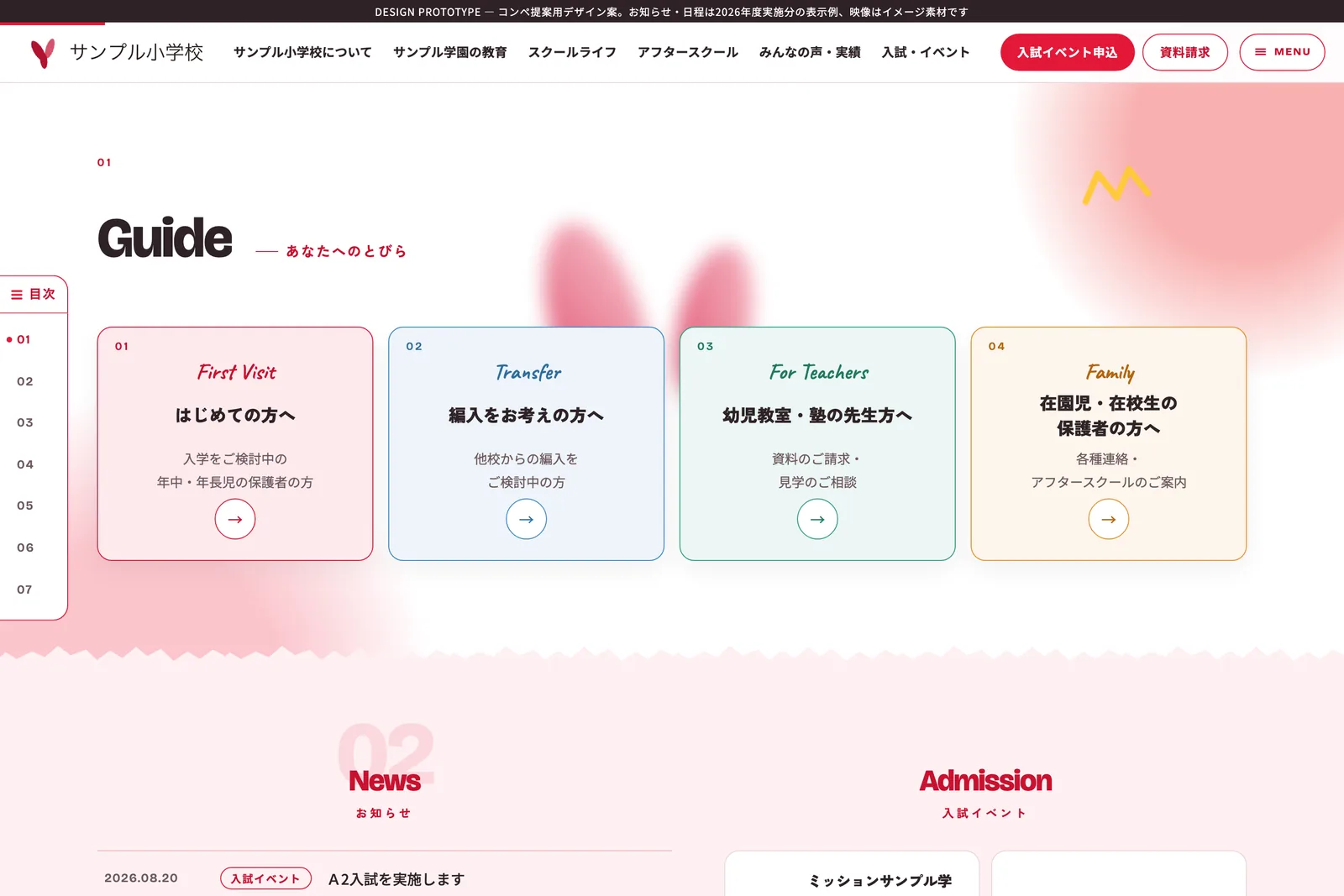 サンプル小学校 新サイト案のトップページ「あなたへのとびら」