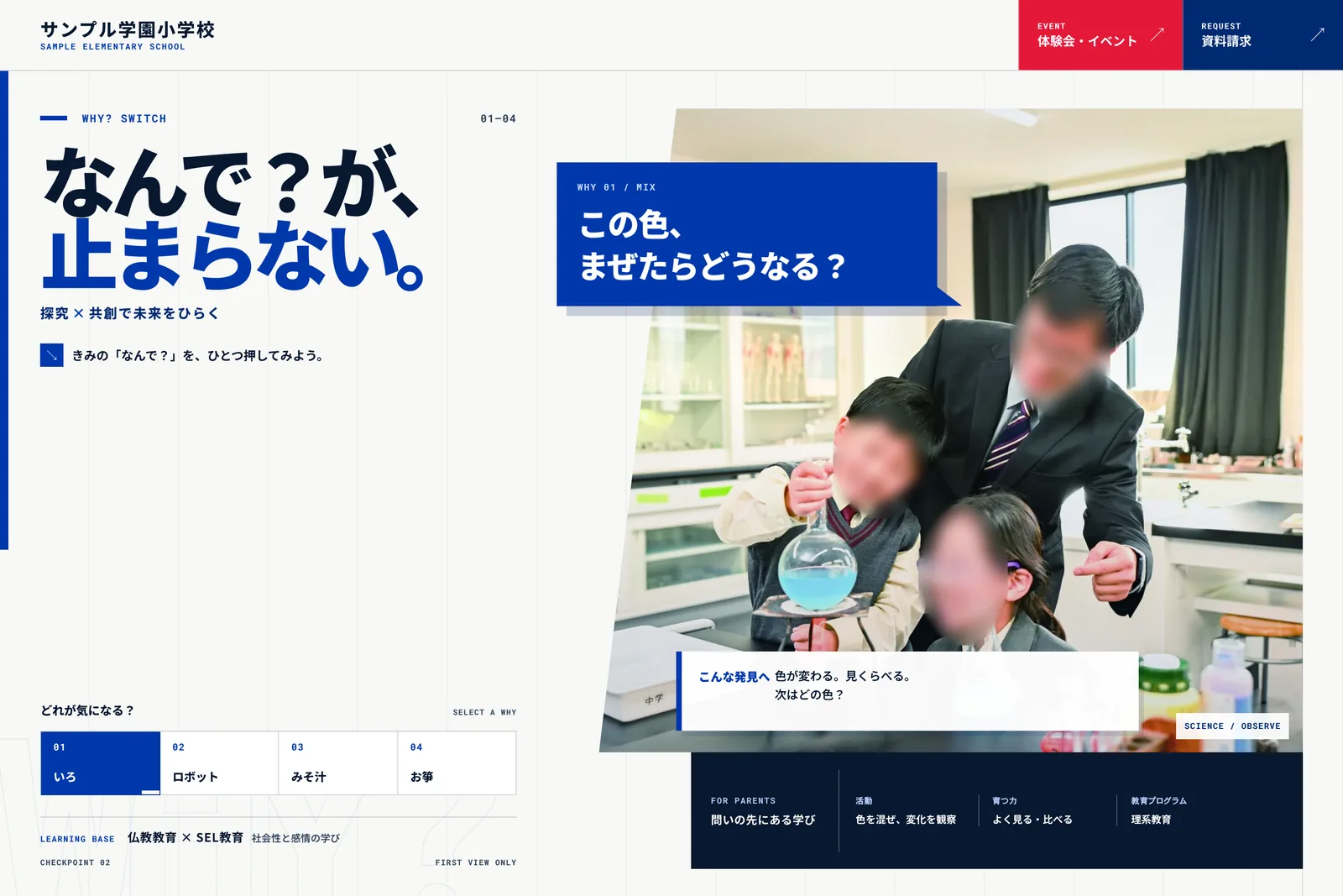 B案 WHY? SWITCH のファーストビュー