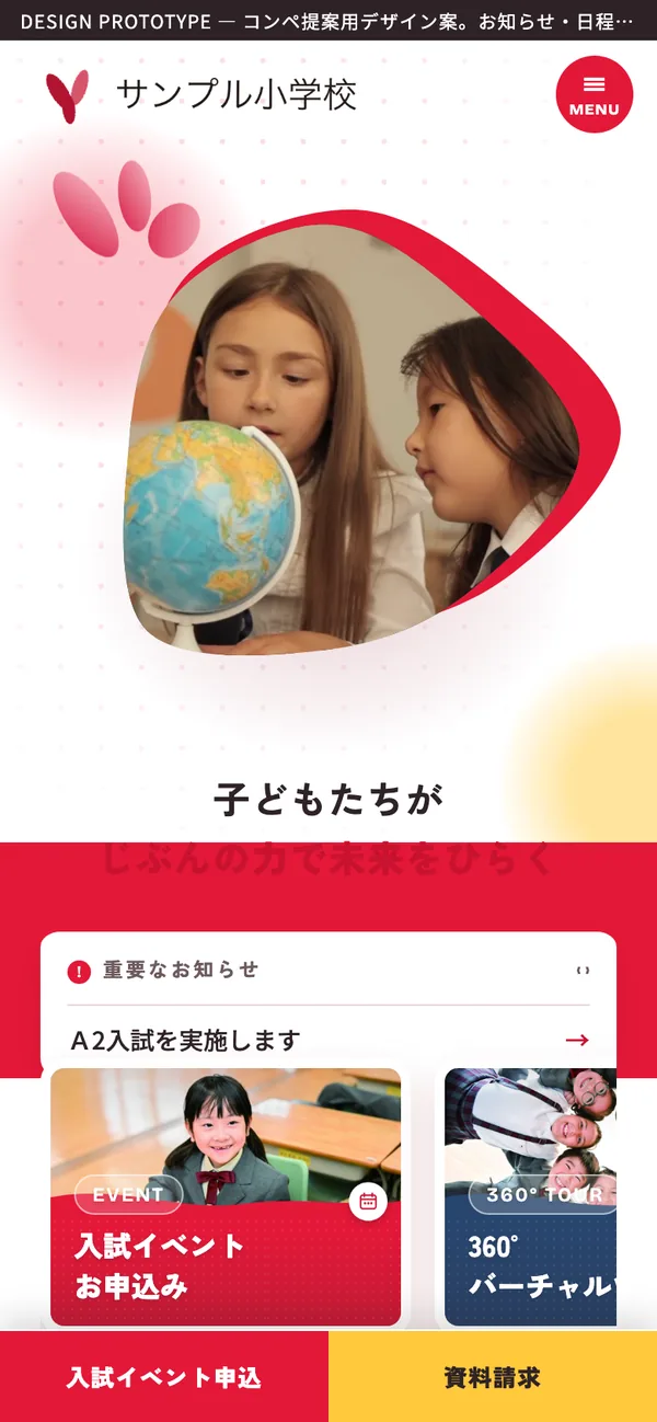 サンプル小学校 新サイト案のスマートフォン表示