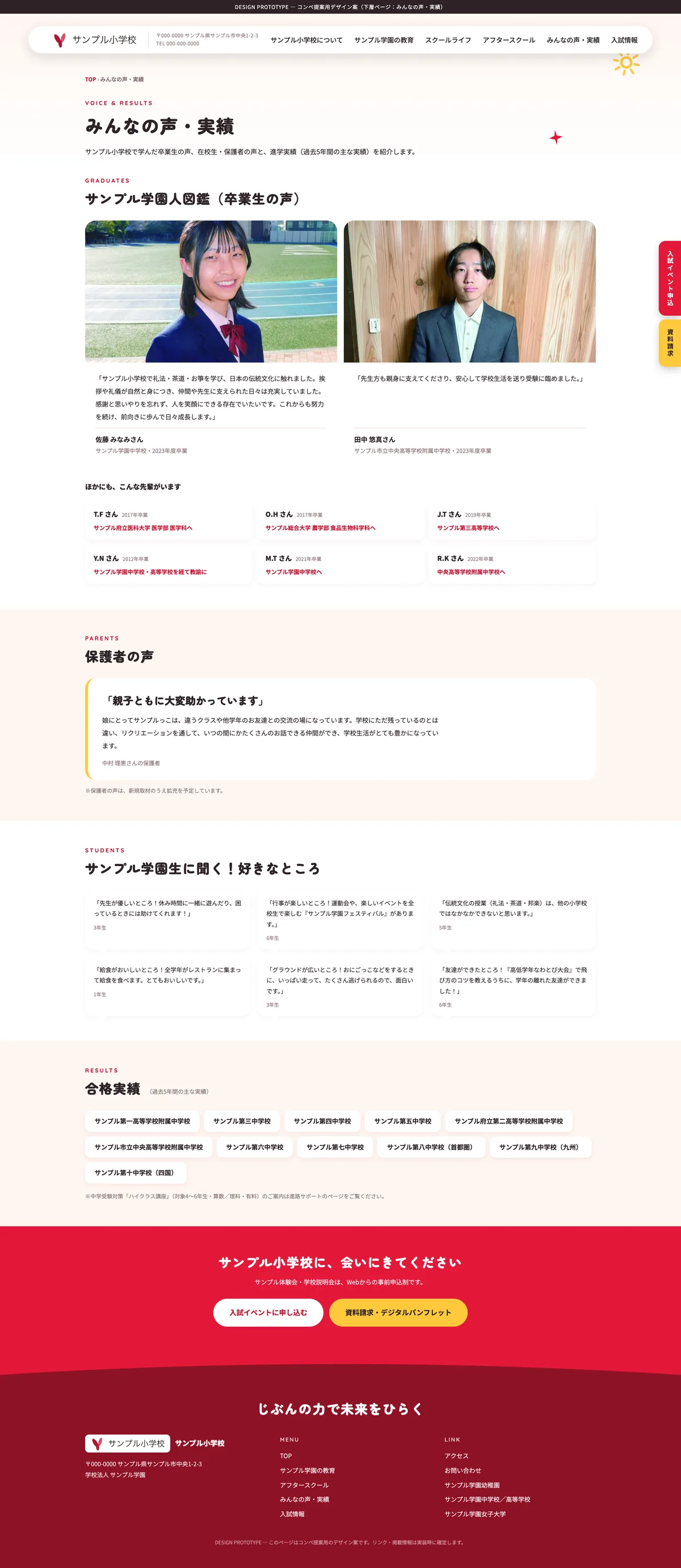 C案 DOORWAYS の在校生・卒業生の声ページ全体