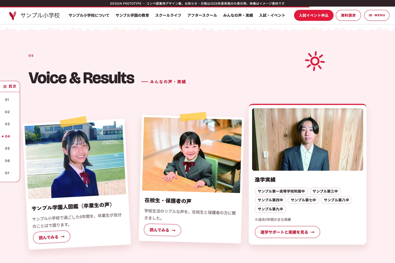 サンプル小学校 新サイト案のトップページ「みんなの声・実績」セクション