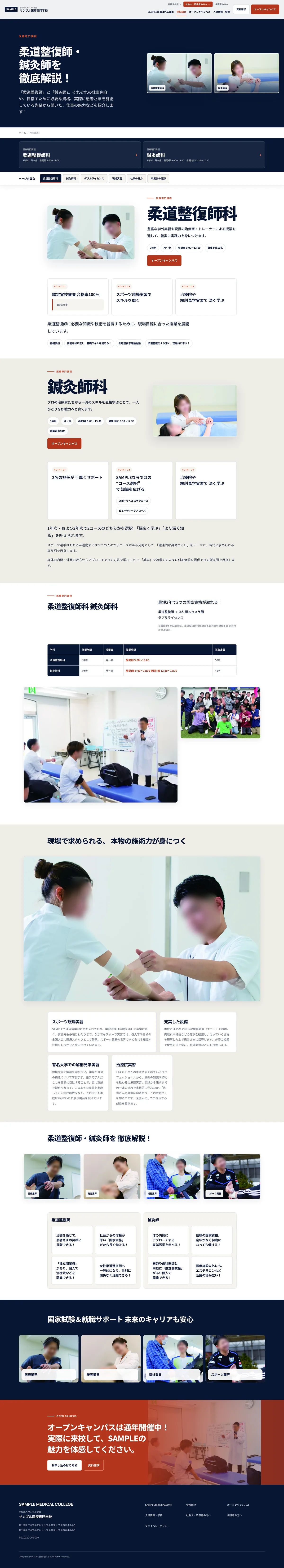 D案 BEYOND の学科紹介ページ全体