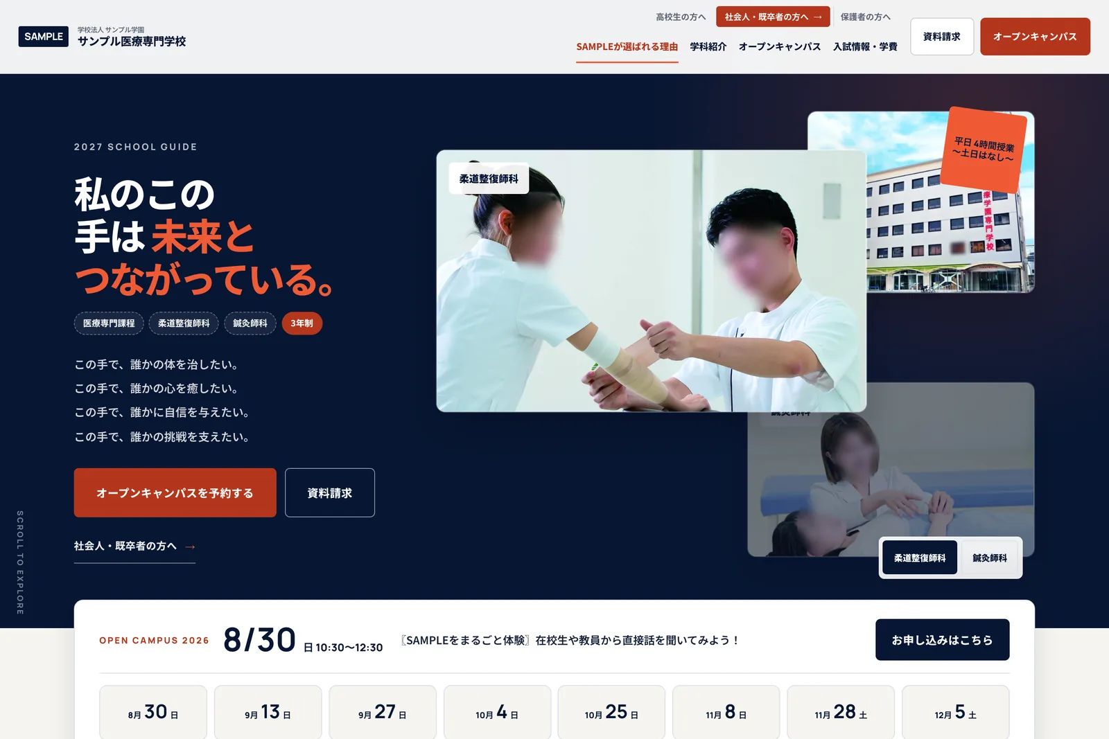 専門学校向けサイト D案のファーストビュー