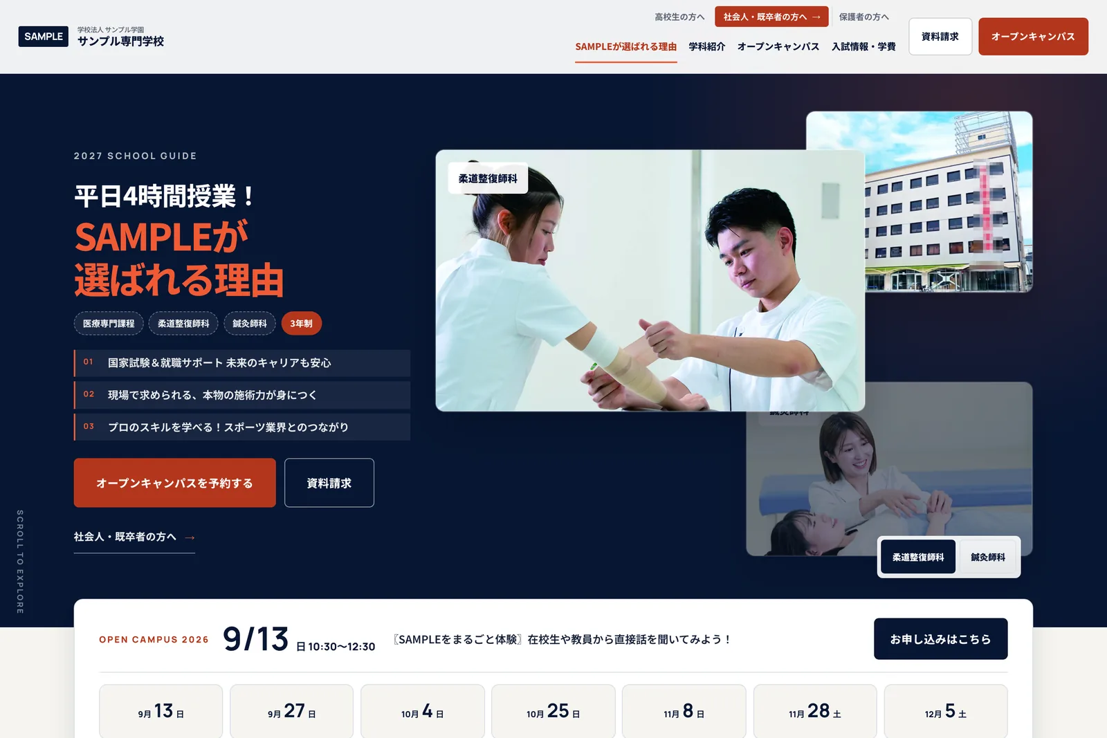 専門学校向けサイト D案のファーストビュー