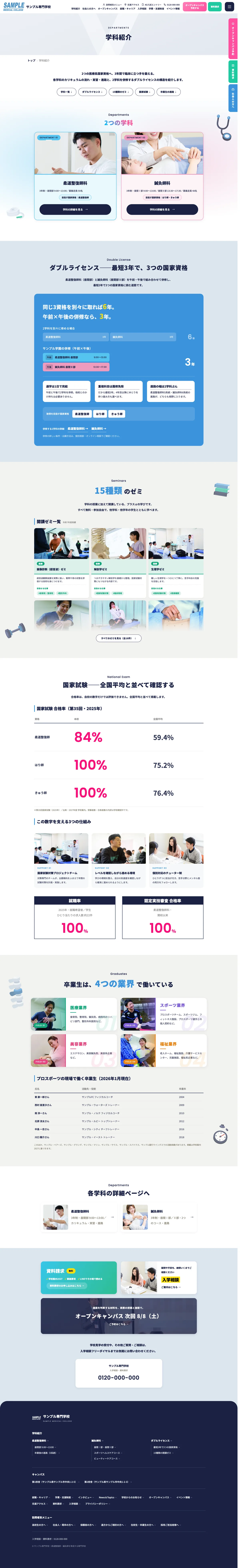 サンプル専門学校 新サイト案の学科紹介ページ全体