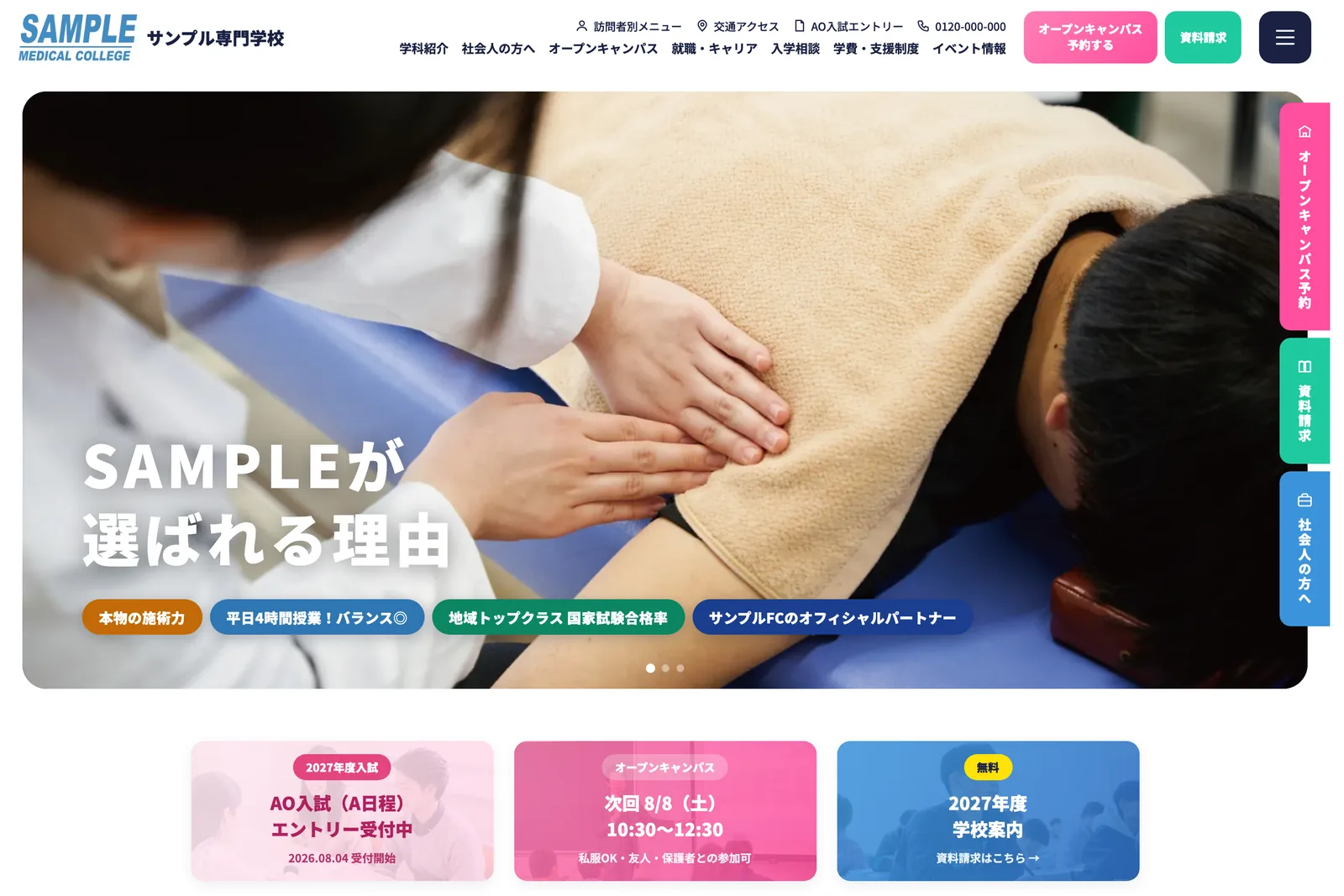 専門学校向けサイトのファーストビュー