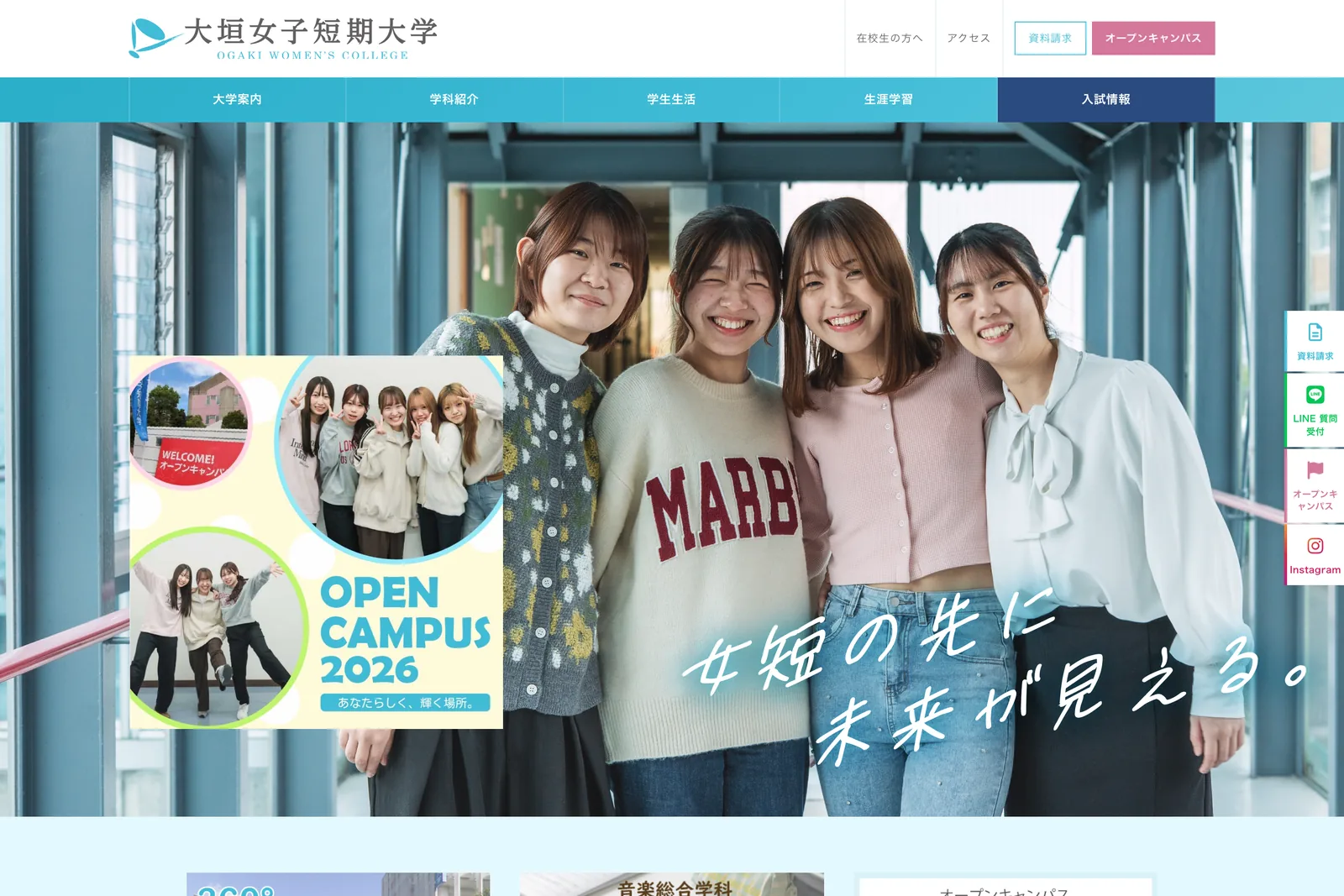 大垣女子短期大学 新サイトのファーストビュー