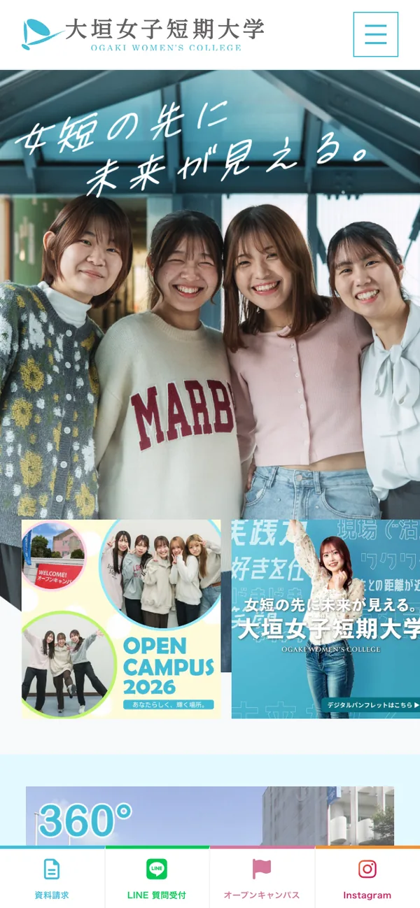 大垣女子短期大学 新サイトのスマートフォン表示